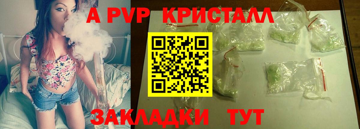 A PVP Crystall  APVP СК  дарнет шоп  Дзержинский  Вход с VPN 