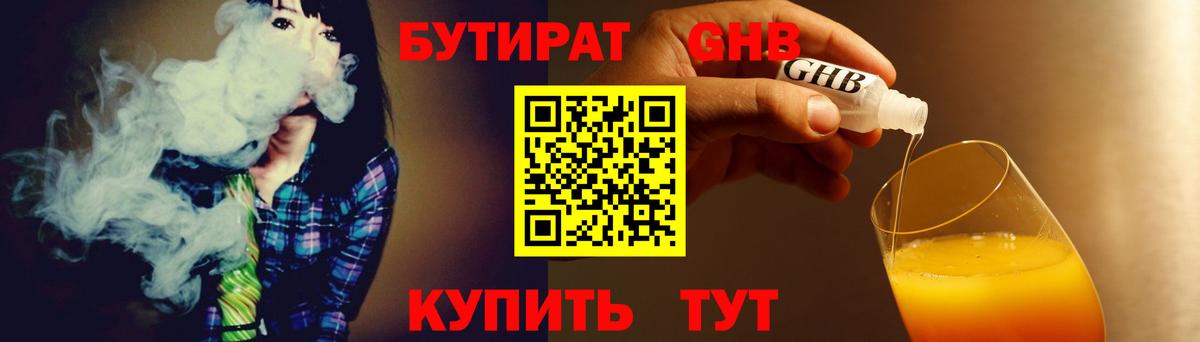 БУТИРАТ оксибутират Дзержинский