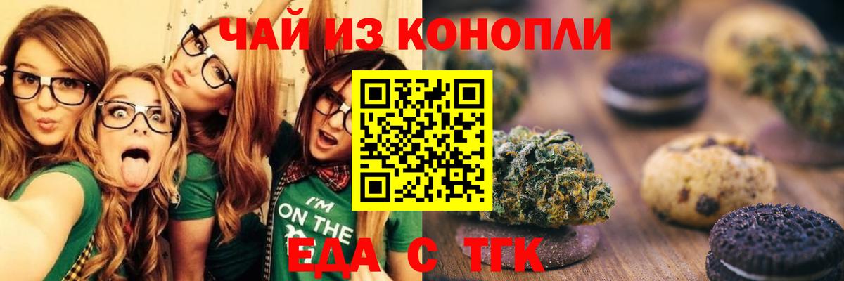 Печенье с ТГК конопля  Вход с VPN  Дзержинский 