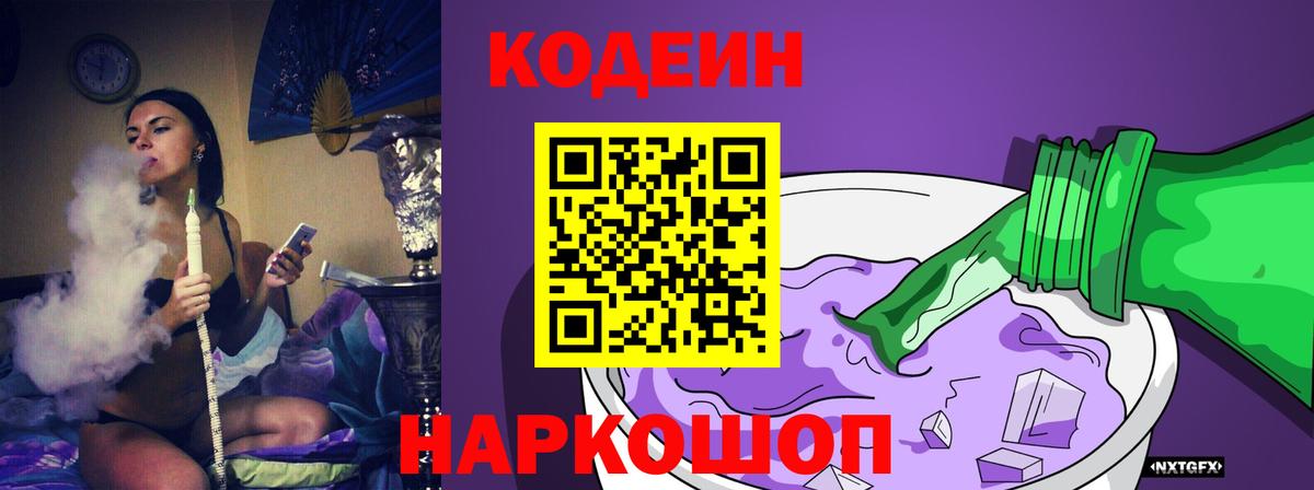 Кодеиновый сироп Lean Purple Drank Дзержинский