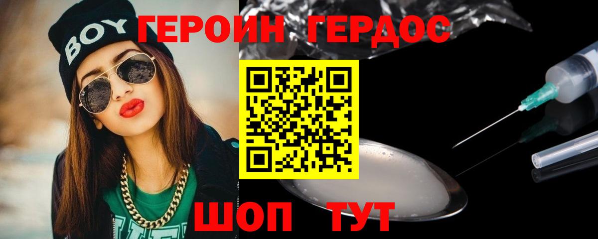 ГЕРОИН хмурый Дзержинский