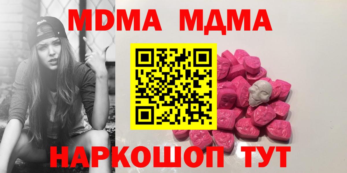 MDMA кристаллы Дзержинский