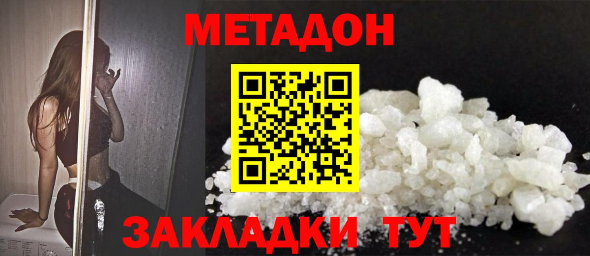 Метадон кристалл  Вход с VPN  Метадон VHQ  Дзержинский 
