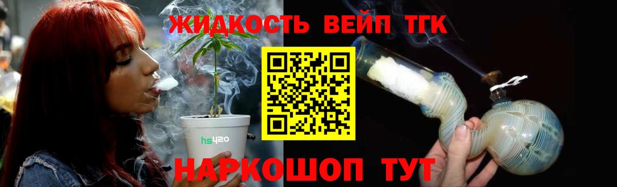ТГК вейп с тгк  Дистиллят ТГК вейп с тгк  Вход с VPN  Дзержинский 